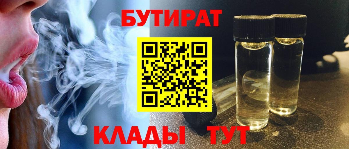 Бутират оксибутират Нарткала