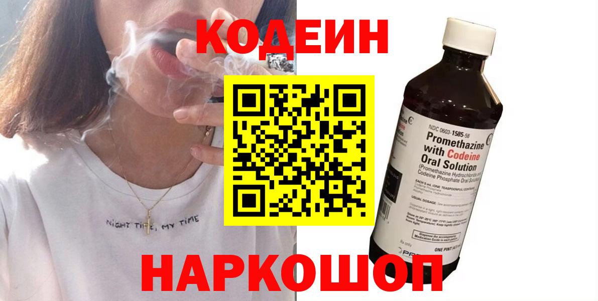 Codein Purple Drank  Кодеин напиток Lean (лин)  Вход с VPN  Нарткала 