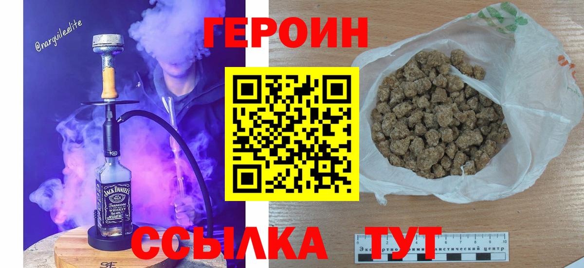 Героин хмурый  Вход с VPN  Нарткала 