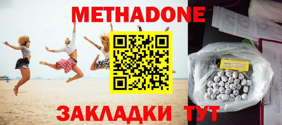 Метадон methadone  Вход с VPN  МЕТАДОН кристалл  Нарткала 